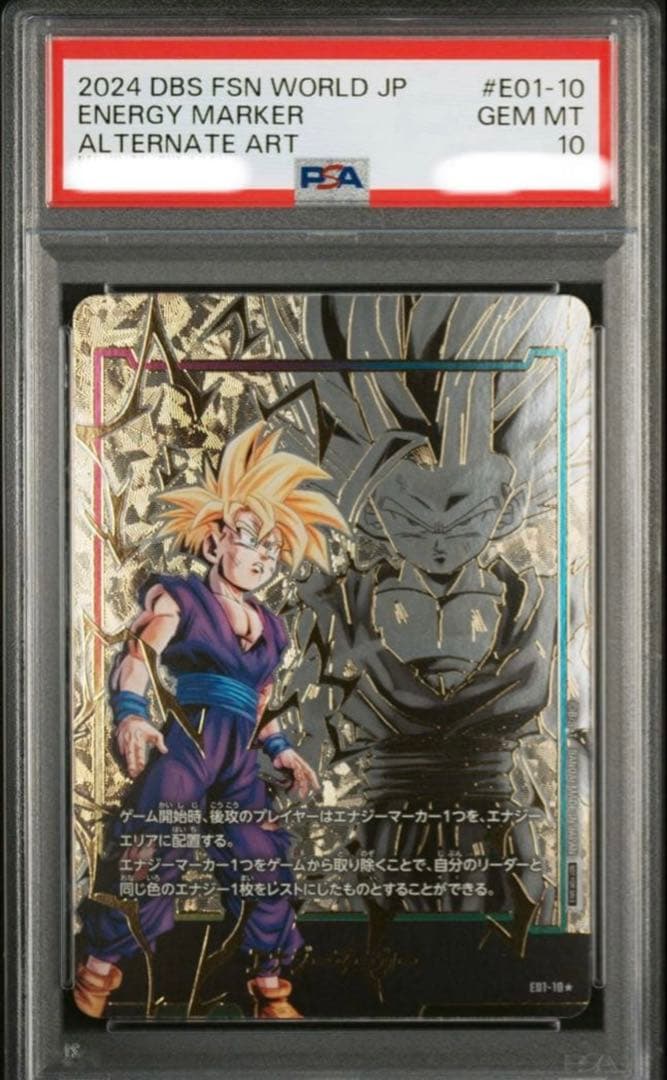 【PSA10】 孫悟飯 日本語版エナジーマーカー01パラレル E01-10 PSA10鑑定済〕エナジーマーカー(パラレル/孫悟飯:少年期)【☆】{E01-10}