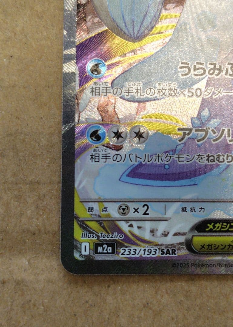 ポケモンカード SAR SR まとめ売り - メルカリ