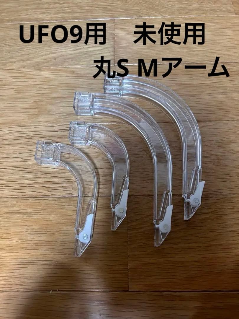UFO9サード 丸アームM S - メルカリ