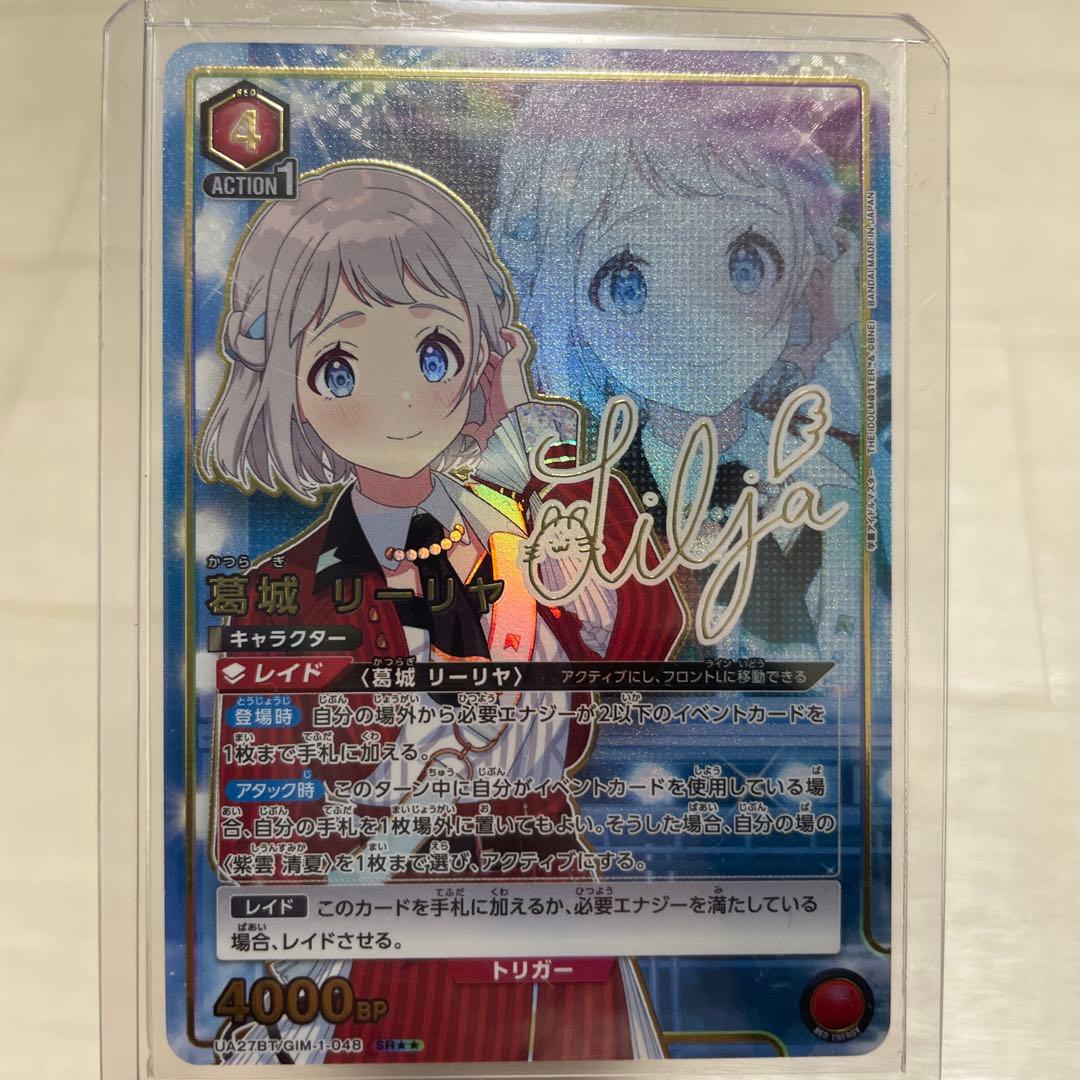 美品！葛城リーリヤ　SR☆☆ パラレル　星2 SR 葛城 リーリヤ 買取 | 学園アイドルマスター | ユニオンアリーナ