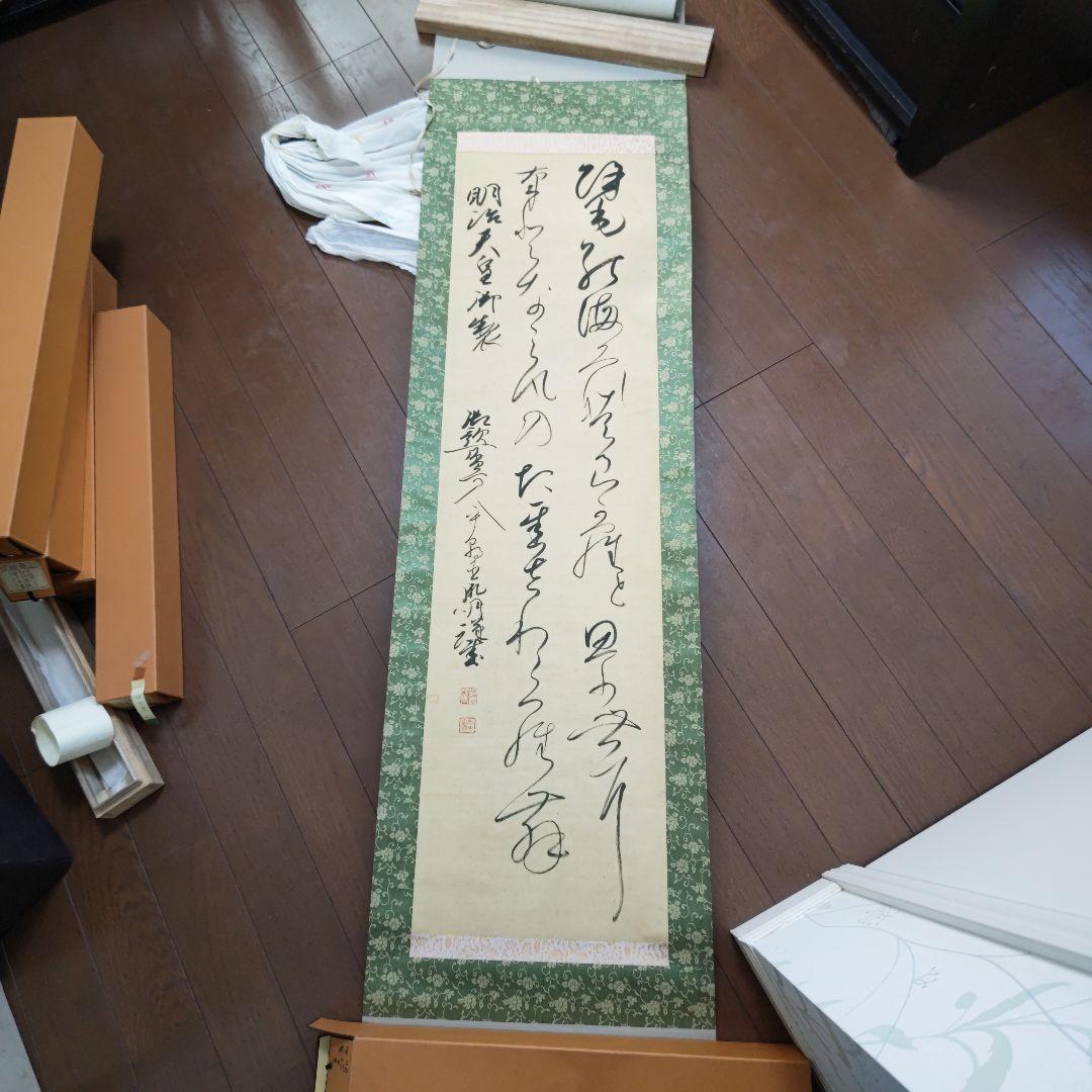 千葉胤明 明治天皇御製 掛軸 緑色装飾 千葉胤明 明治天皇御製 掛軸 緑色装飾 - メルカリ