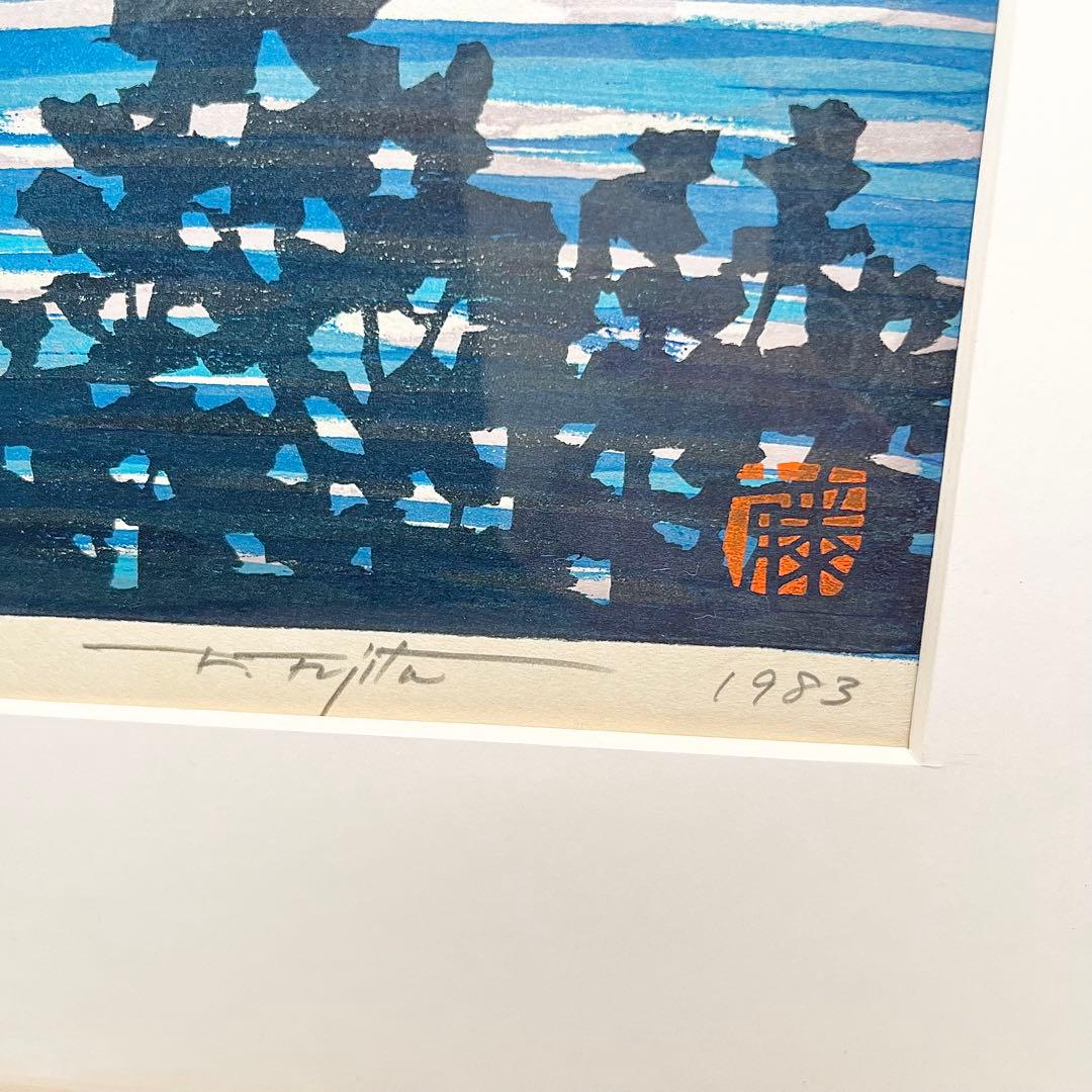 希少 真作】藤田不美夫 木版画 灯台と海 落款入り 額装済 93/150