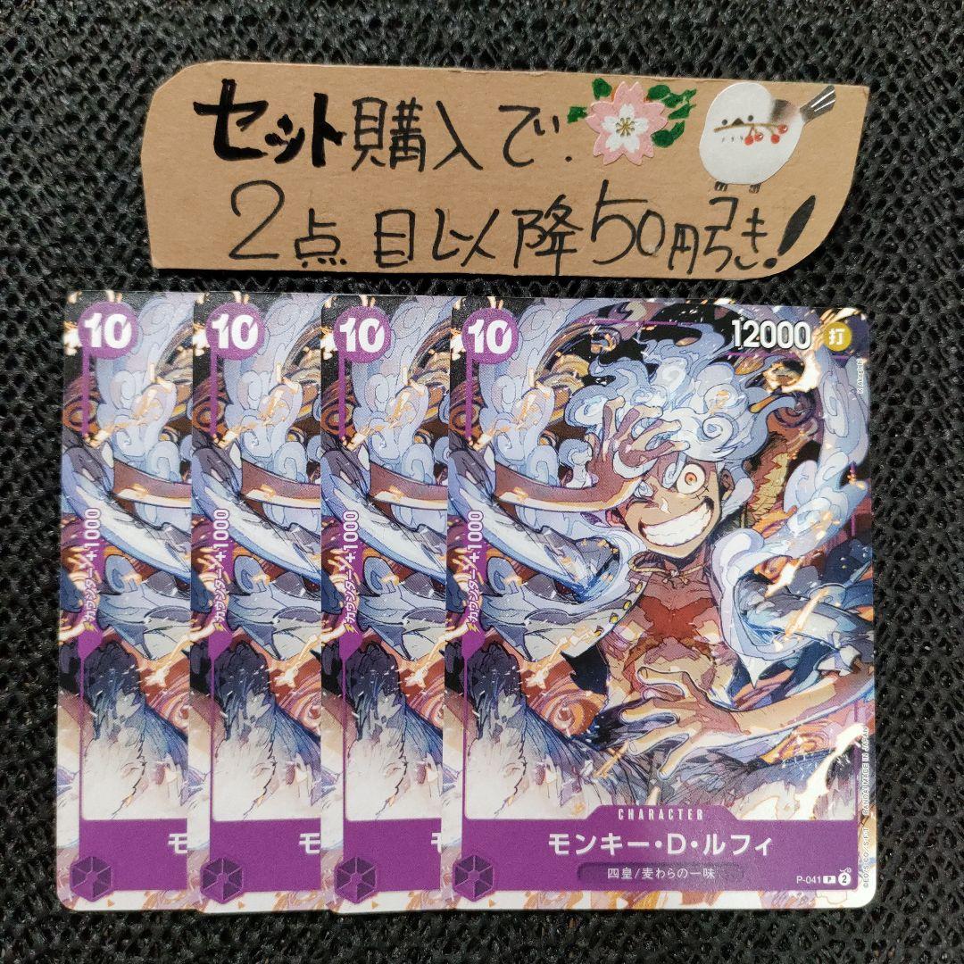 ワンピース モンキーDルフィ ニカ 041 プロモ 4枚番号o4790 - メルカリ