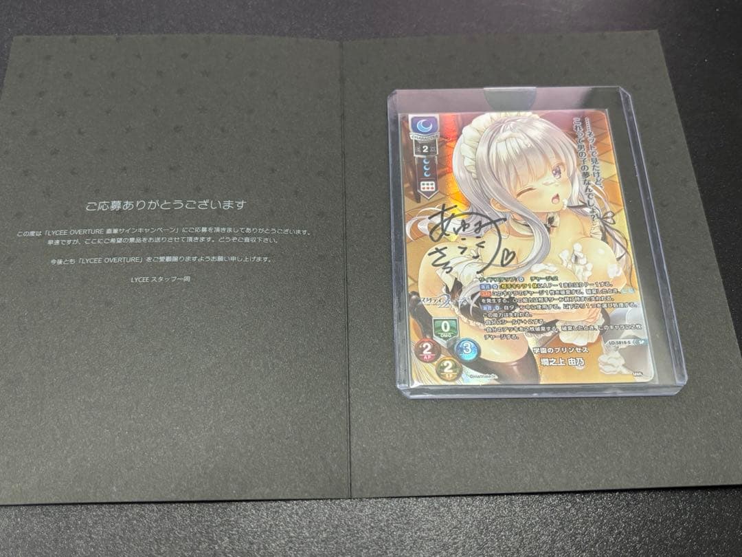 Lycee Overture ま〜まれぇど 墹之上由乃 歩サラ 直筆サイン - メルカリ