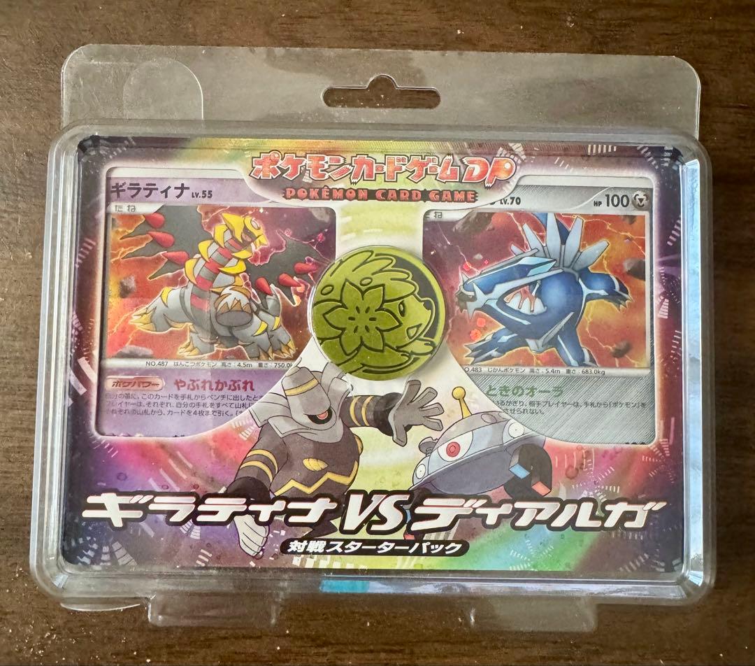 ポケモンカードゲームDP ギラティナvsディアルガ 対戦スターターパック Amazon.co.jp: ポケモンカードゲーム DP 対戦スターターパック