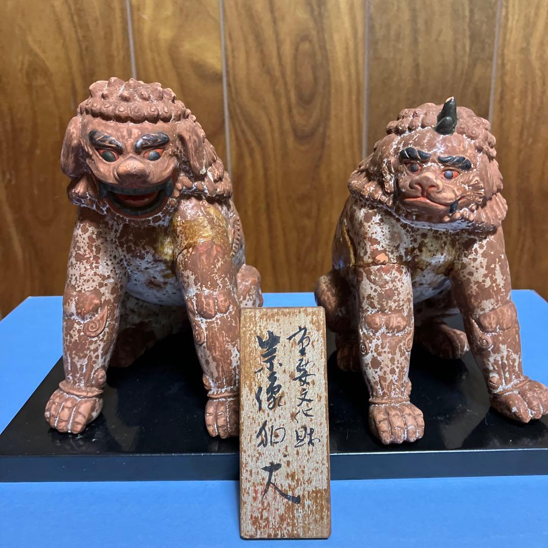 宗像狛犬　陶器製 狛犬千万無量 狛犬民芸品コレクションが増えました 福岡県宗像市 宗像