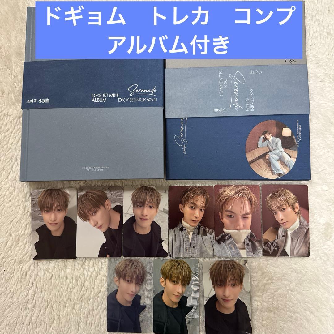 seventeen DxS Serenade ドギョム トレカ 特典 コンプ - メルカリ