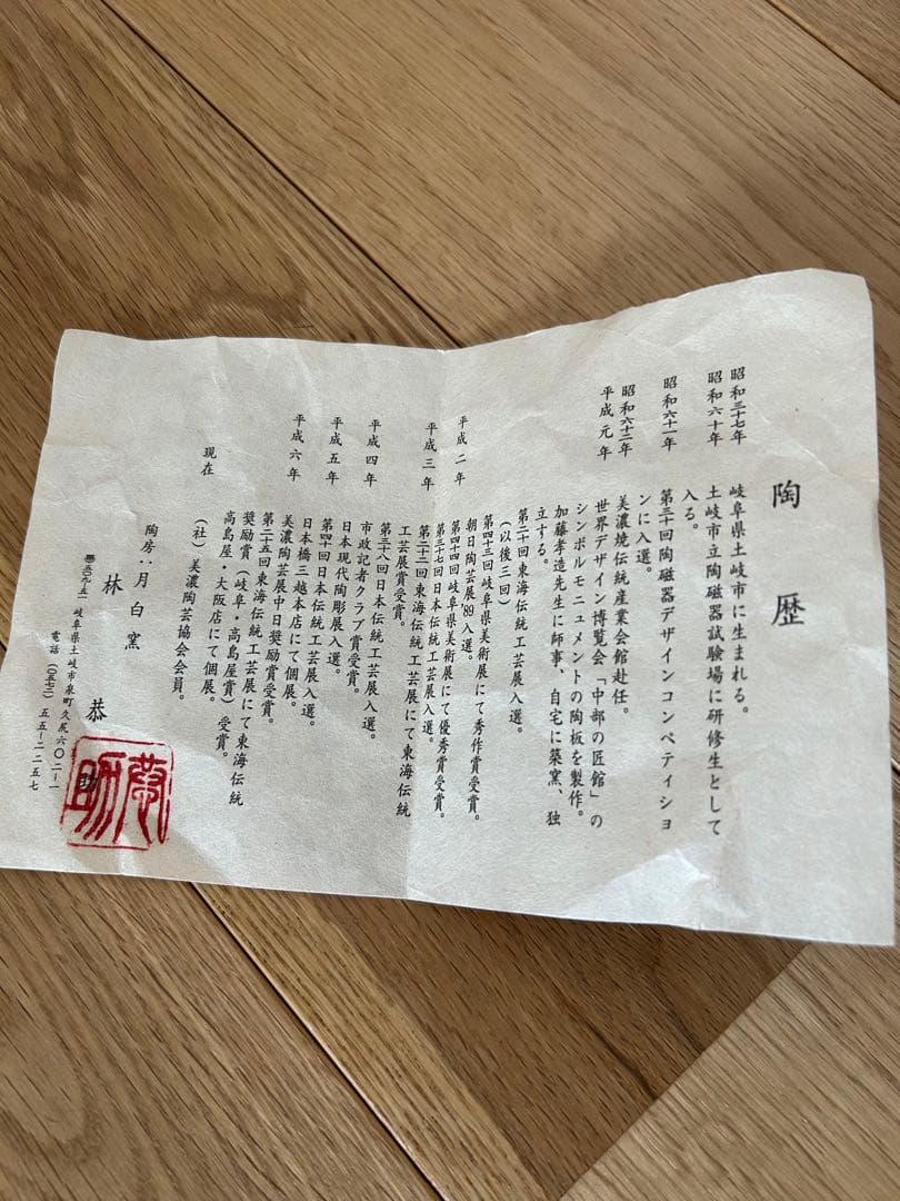 黄瀬戸 花入 林恭助 - メルカリ