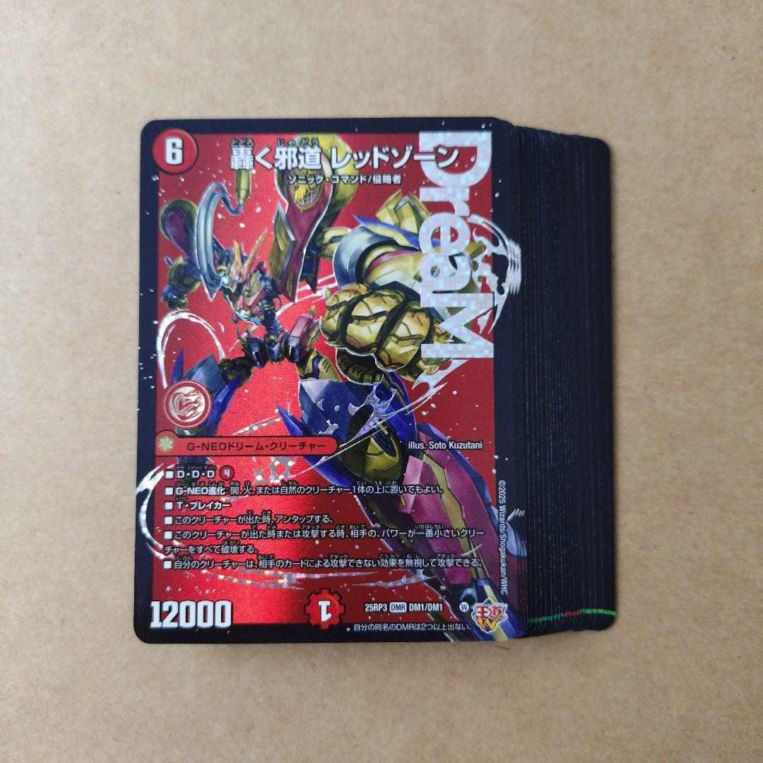デュエルマスターズ デアリバイク デッキパーツ 4コン レッドゾーン