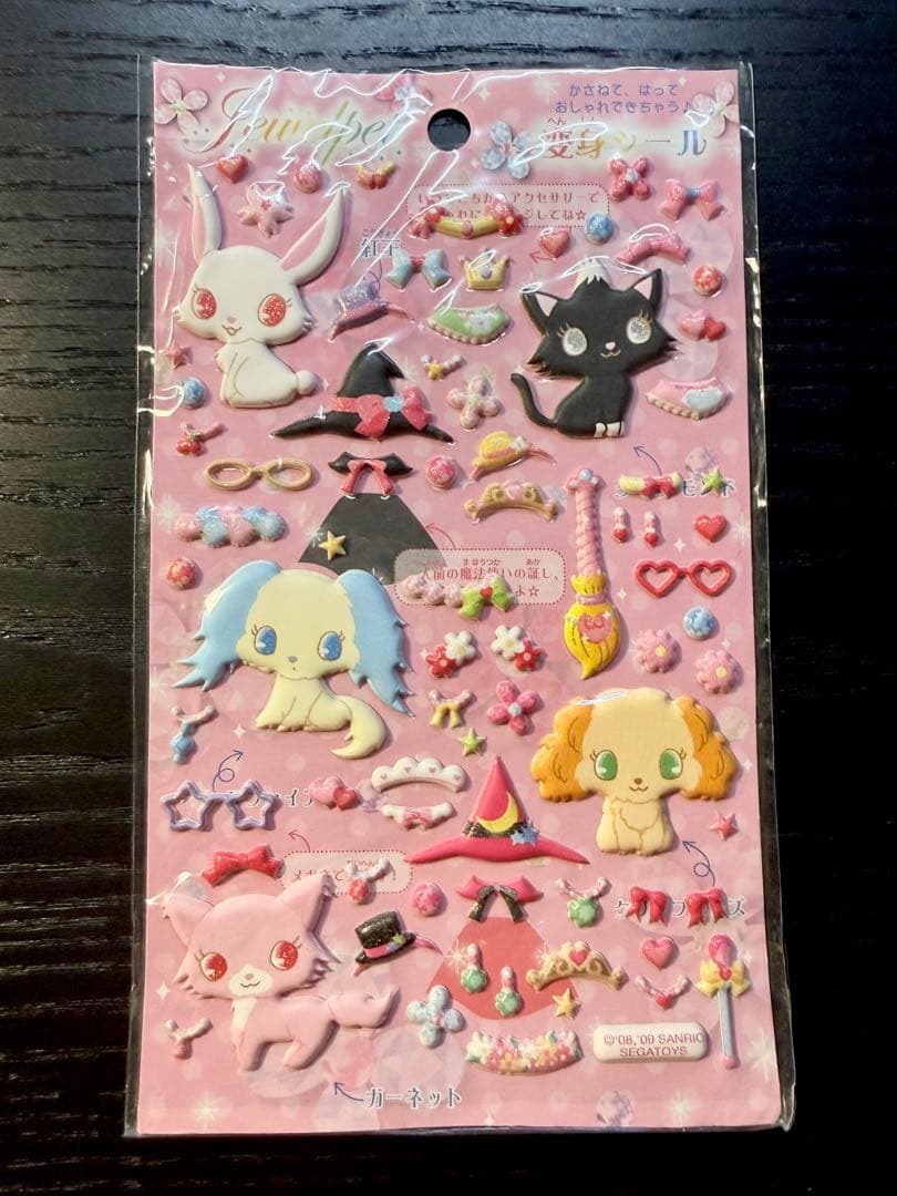 ジュエルペット キラキラ＆モチモチシール サンリオ 平成レトロ シール