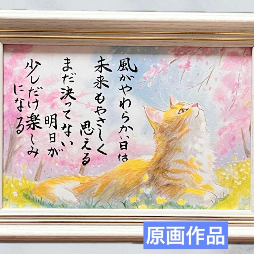 原画】筆文字アート 未来 猫941 - メルカリ