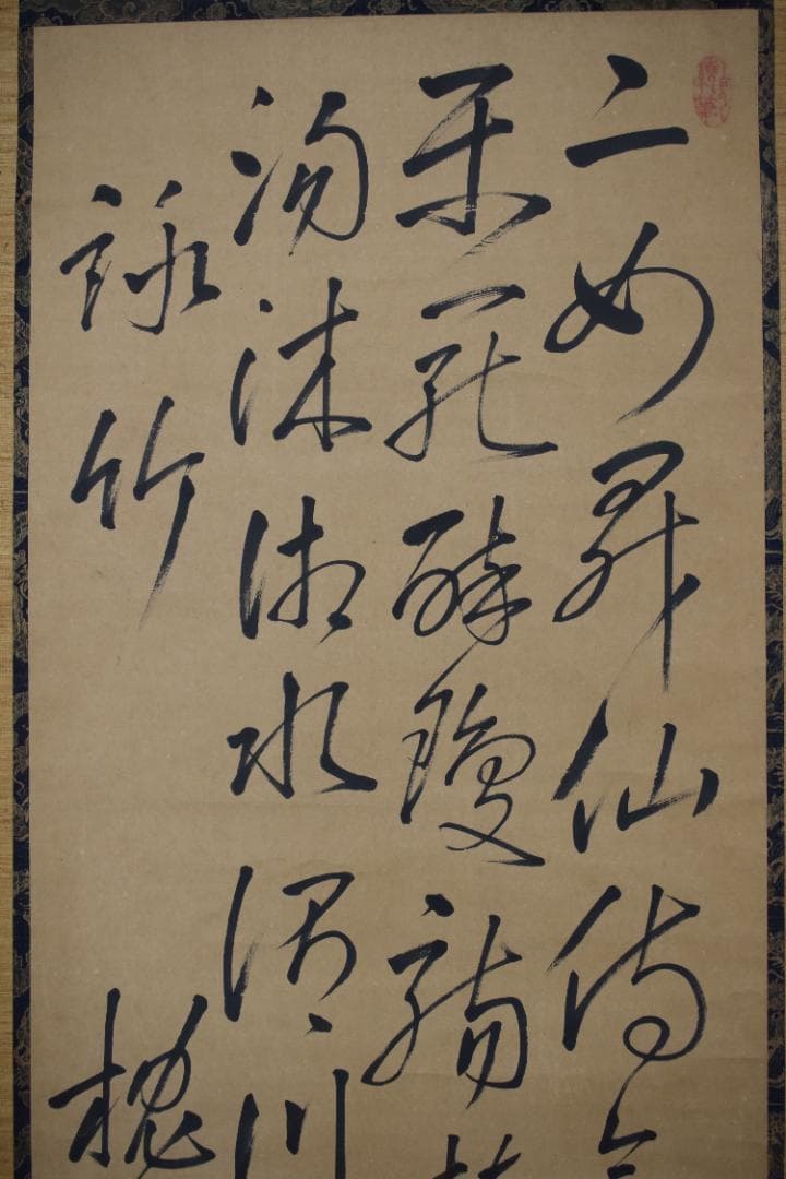 真作】大沼枕山/七言絶句/三行書/掛軸☆宝船☆Z-574 - メルカリ