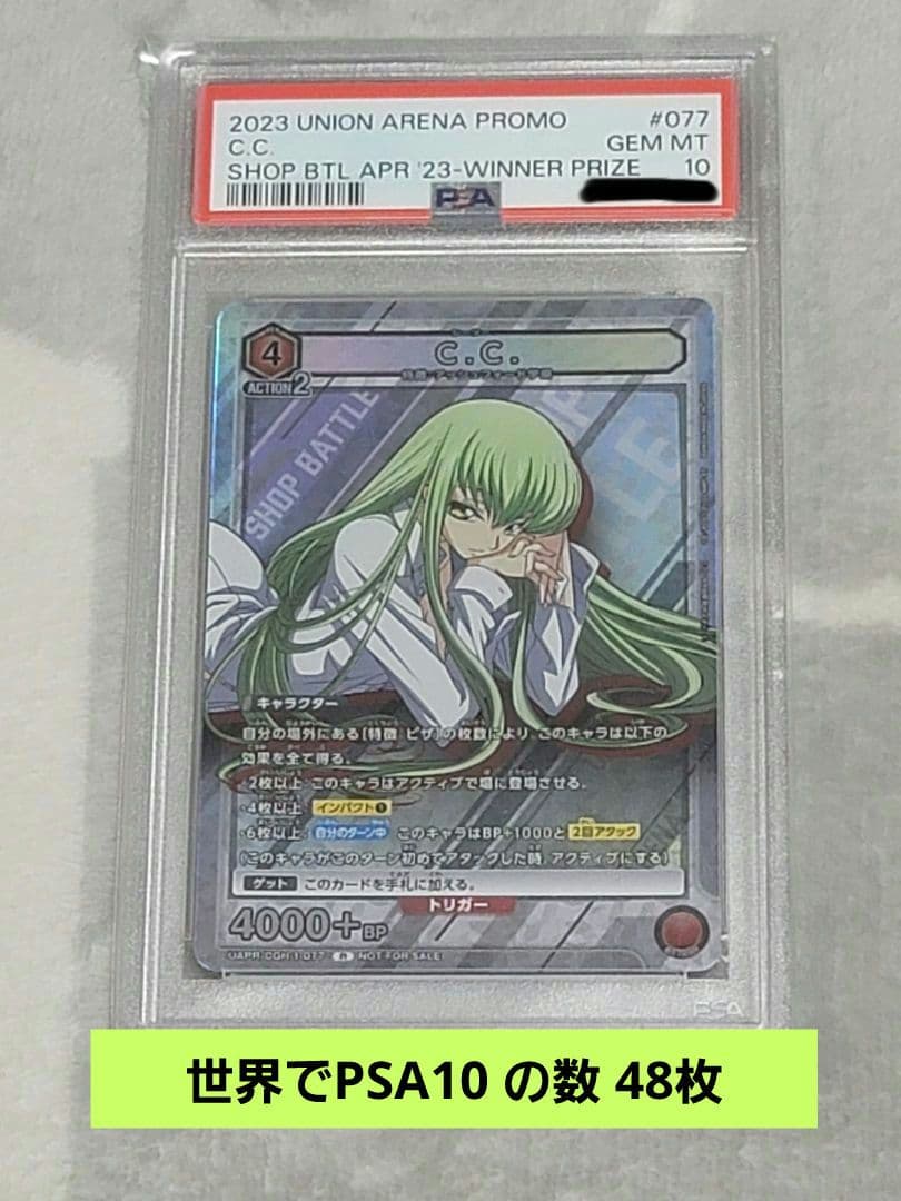 PSA10】2023 ユニオンアリーナ c.c. ショップバトル プロモ - メルカリ