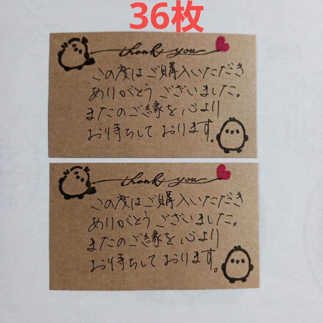 手書き サンキューカード クラフト紙 シマエナガ 36枚 - メルカリ