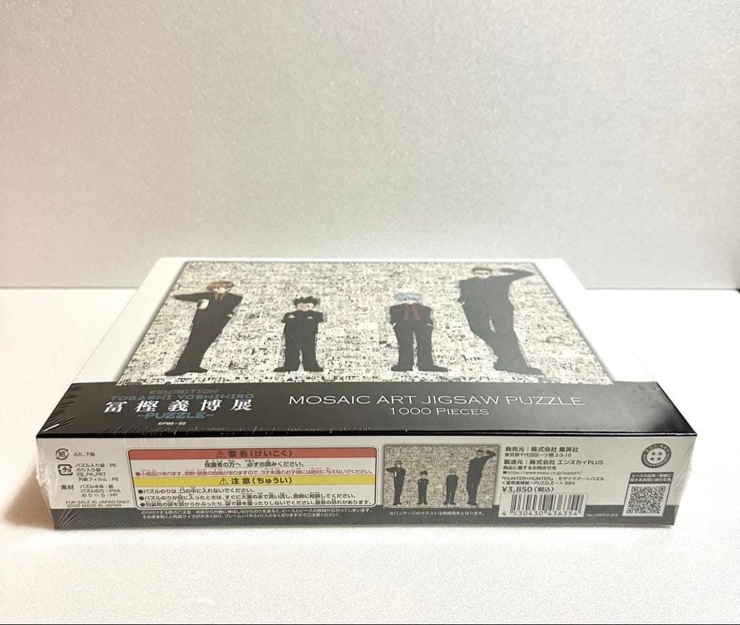 【新品未開封】冨樫義博展 -PUZZLE- パズルHUNTER×HUNTER