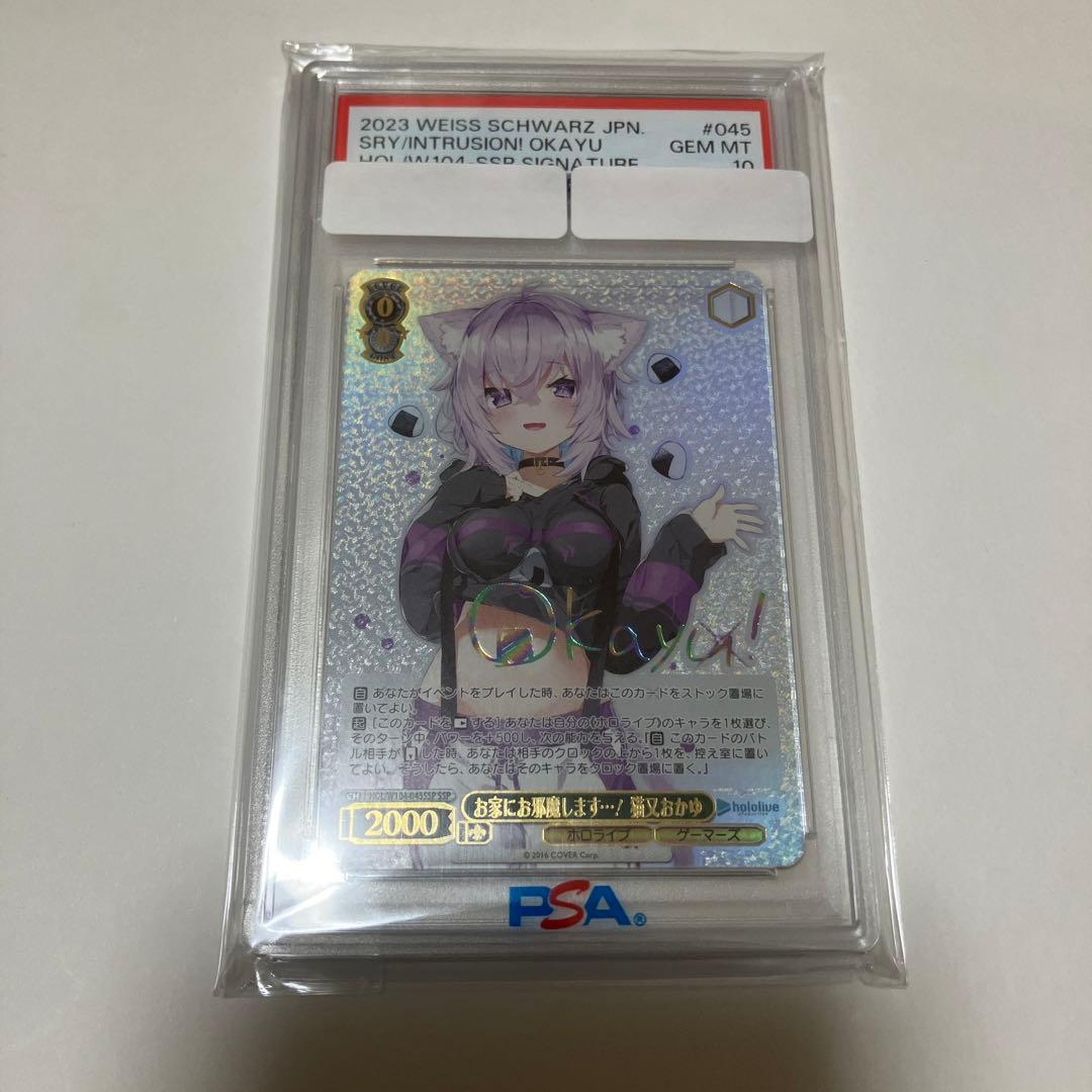 PSA10 お家にお邪魔します…！ 猫又おかゆ SSP ヴァイス - メルカリ