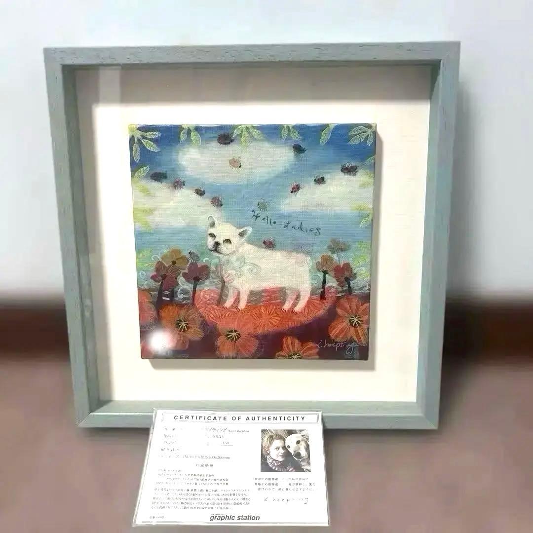 カレンホイプティング　犬　ギャパスジクレー カレン・ホイプティング 絵画 (版画/ジクレー) 愛の犬 7246|アート
