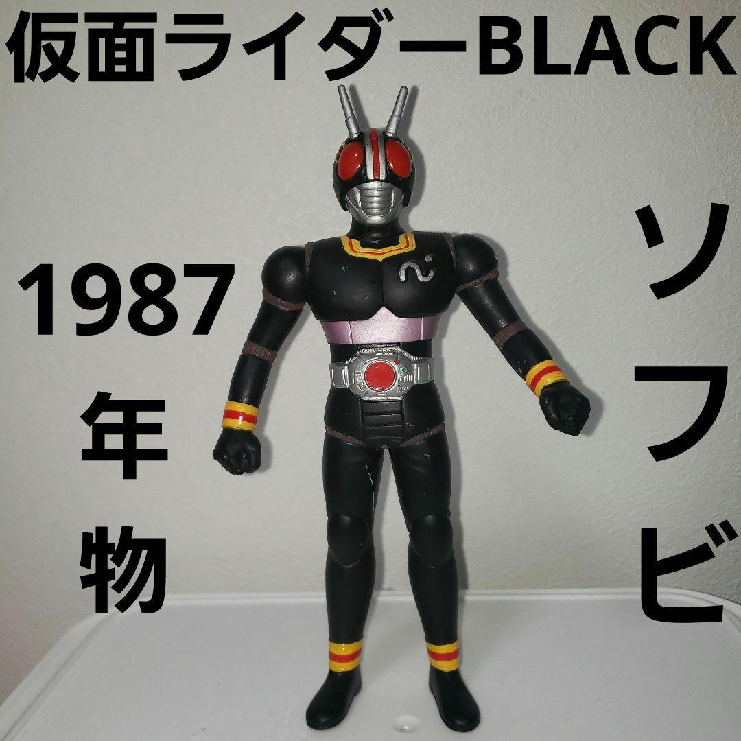 仮面ライダーBLACK」ソフビ人形・2個セット（新品・1987年