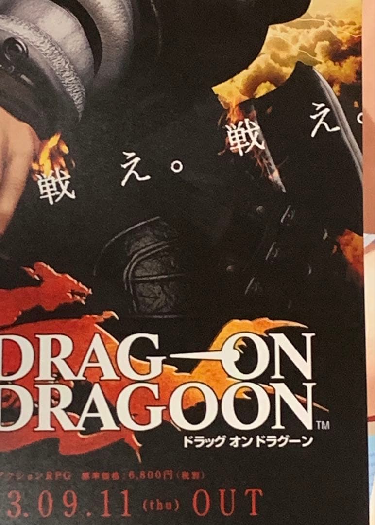 B2半裁】 ドラッグオンドラグーン 販促 短冊型 ポスター 非売品 - メルカリ