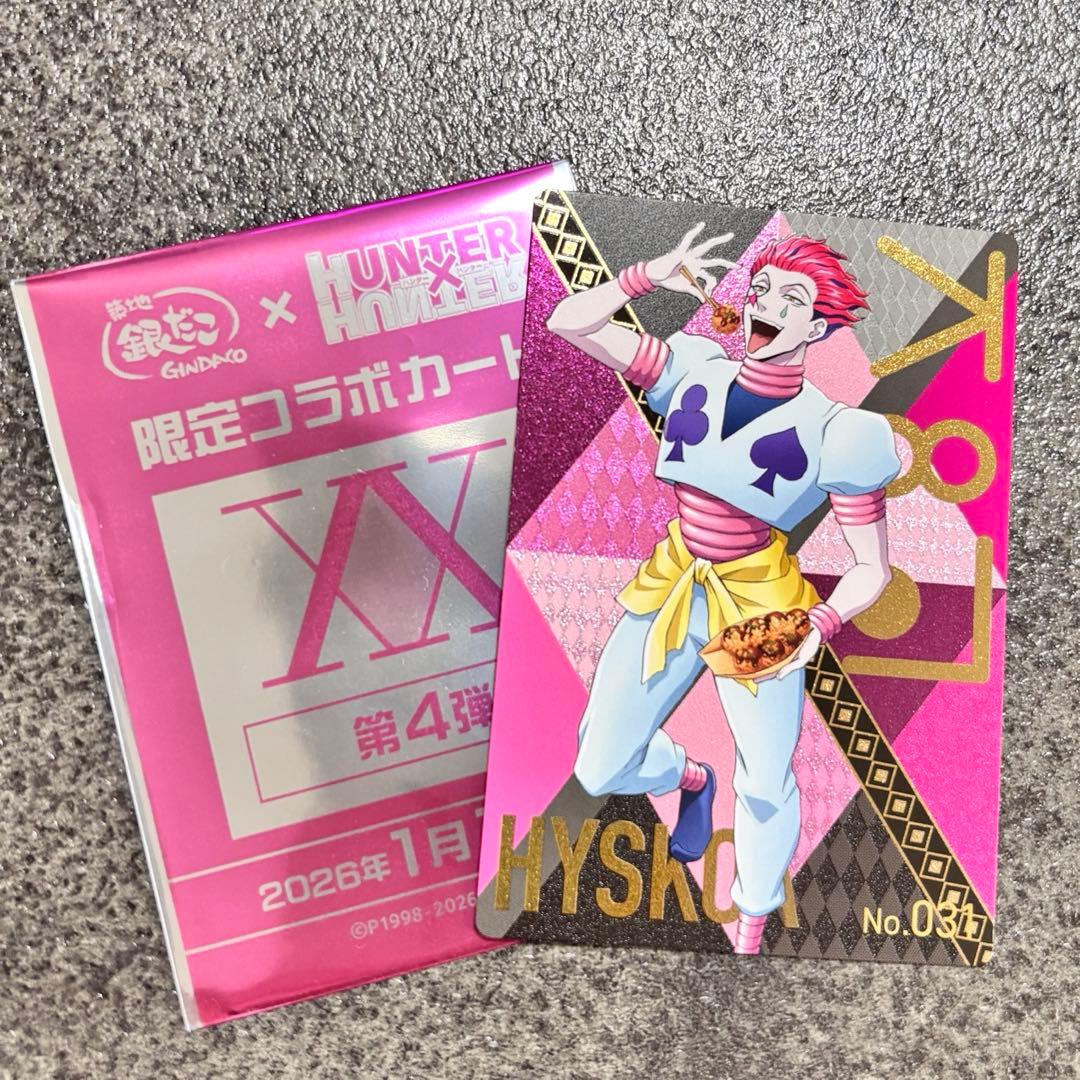 ヒソカ 銀だこ コラボカード ハンターハンター HUNTER×HUNTER - メルカリ