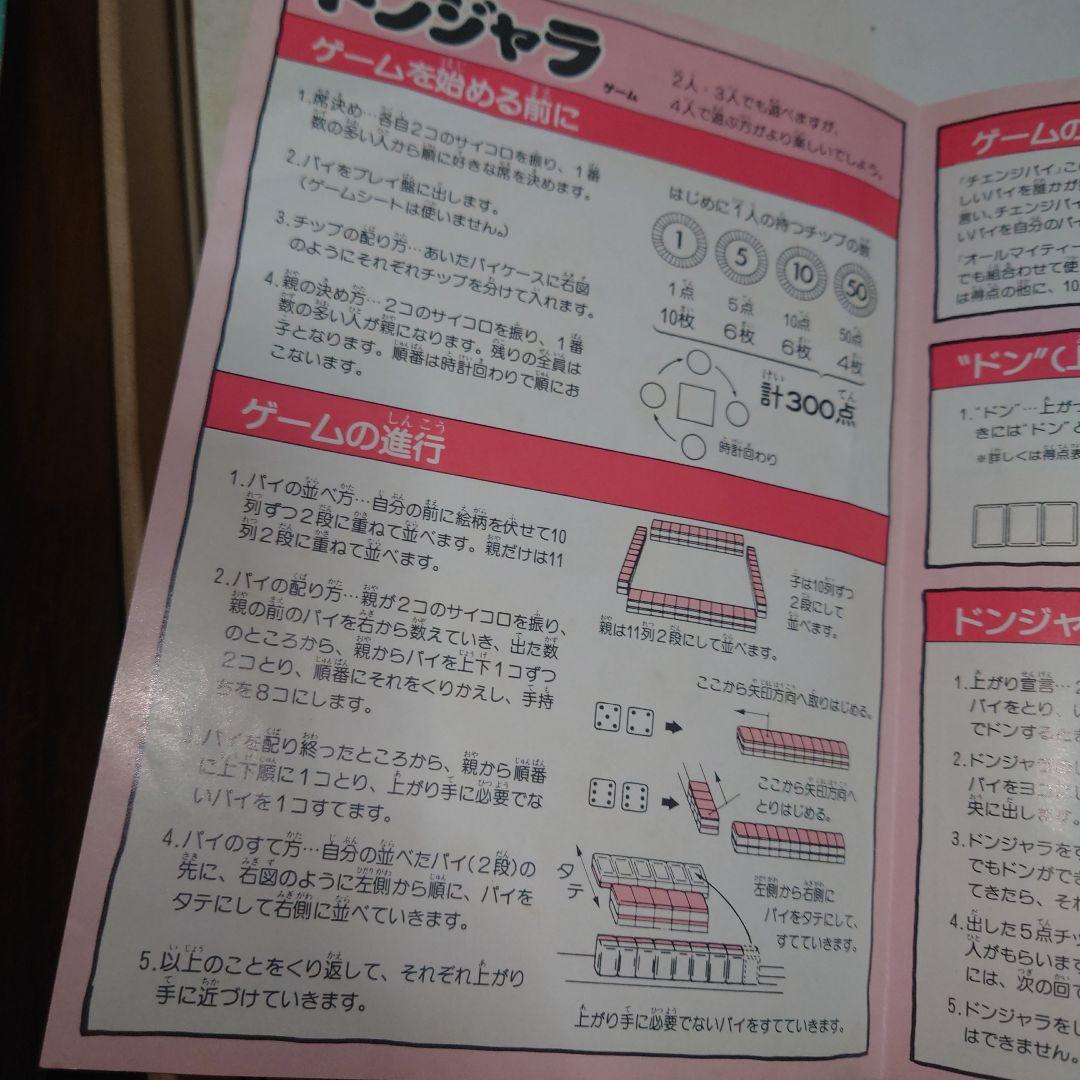 激レア】BANDAI・うちのタマ知りませんか？昭和の超レトロドンジャラ