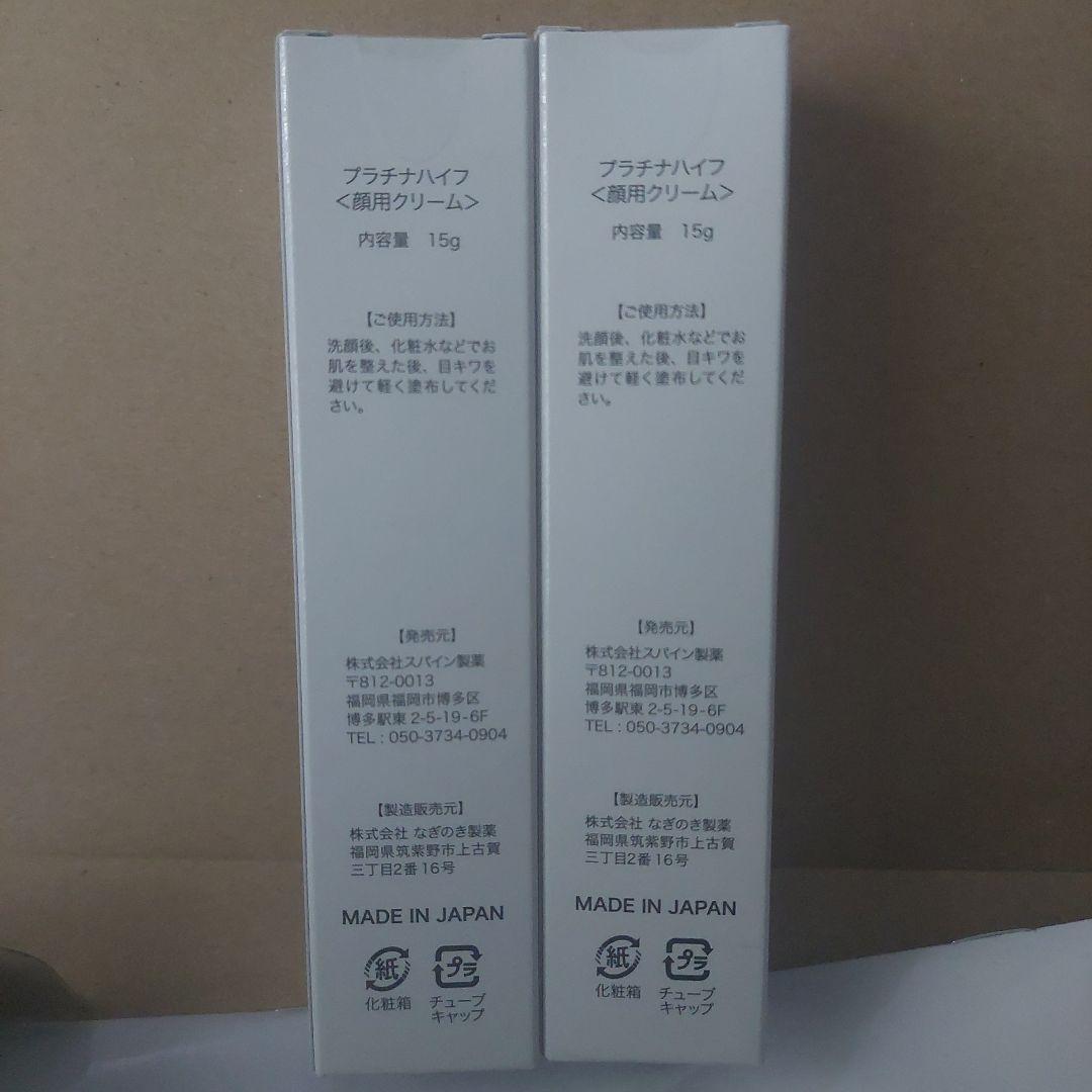 PLATINUM HIFU プラチナハイフ 15g 2本セット - メルカリ