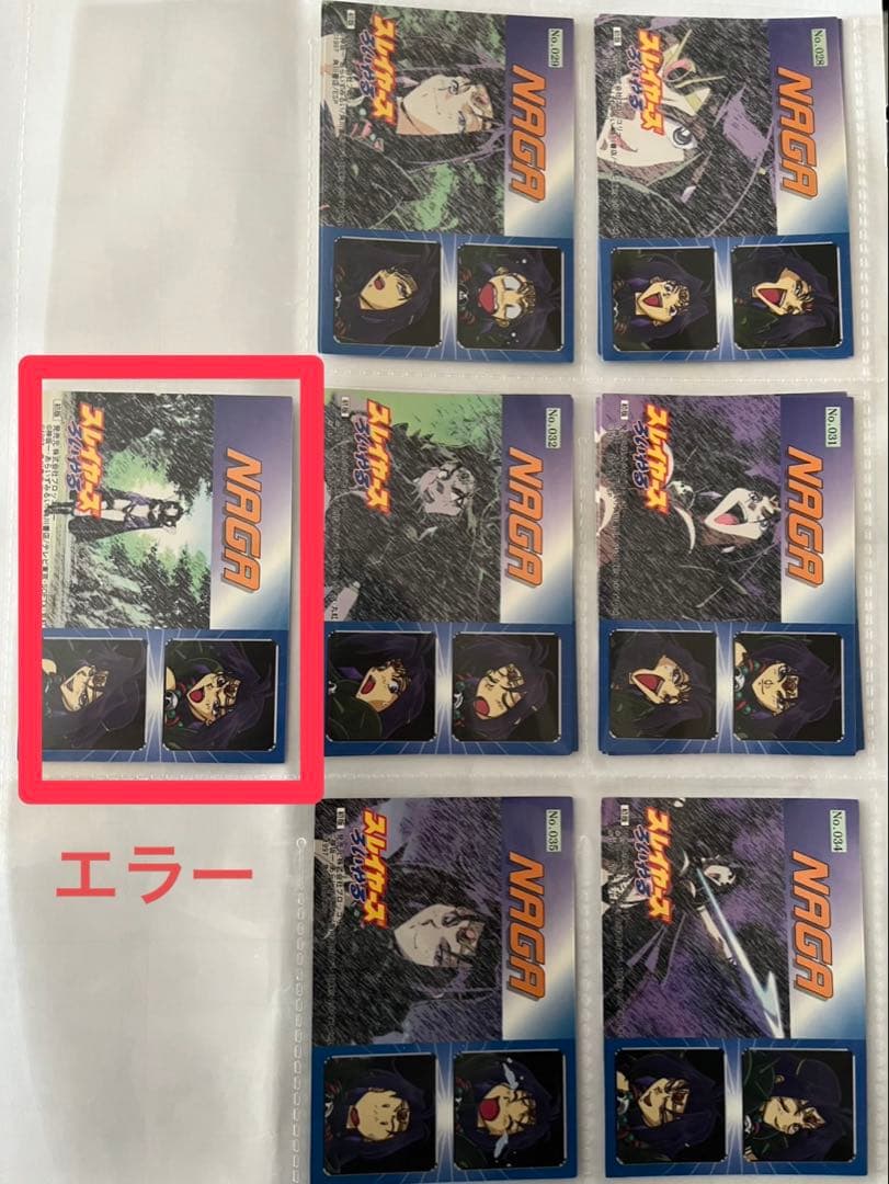 スレイヤーズ ろいやる全117種/欠品アリ - メルカリ