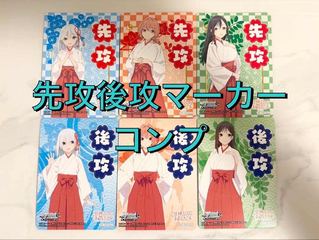 ヴァイスシュヴァルツ 甘神さんちの縁結び R以下4コン＋先攻後攻