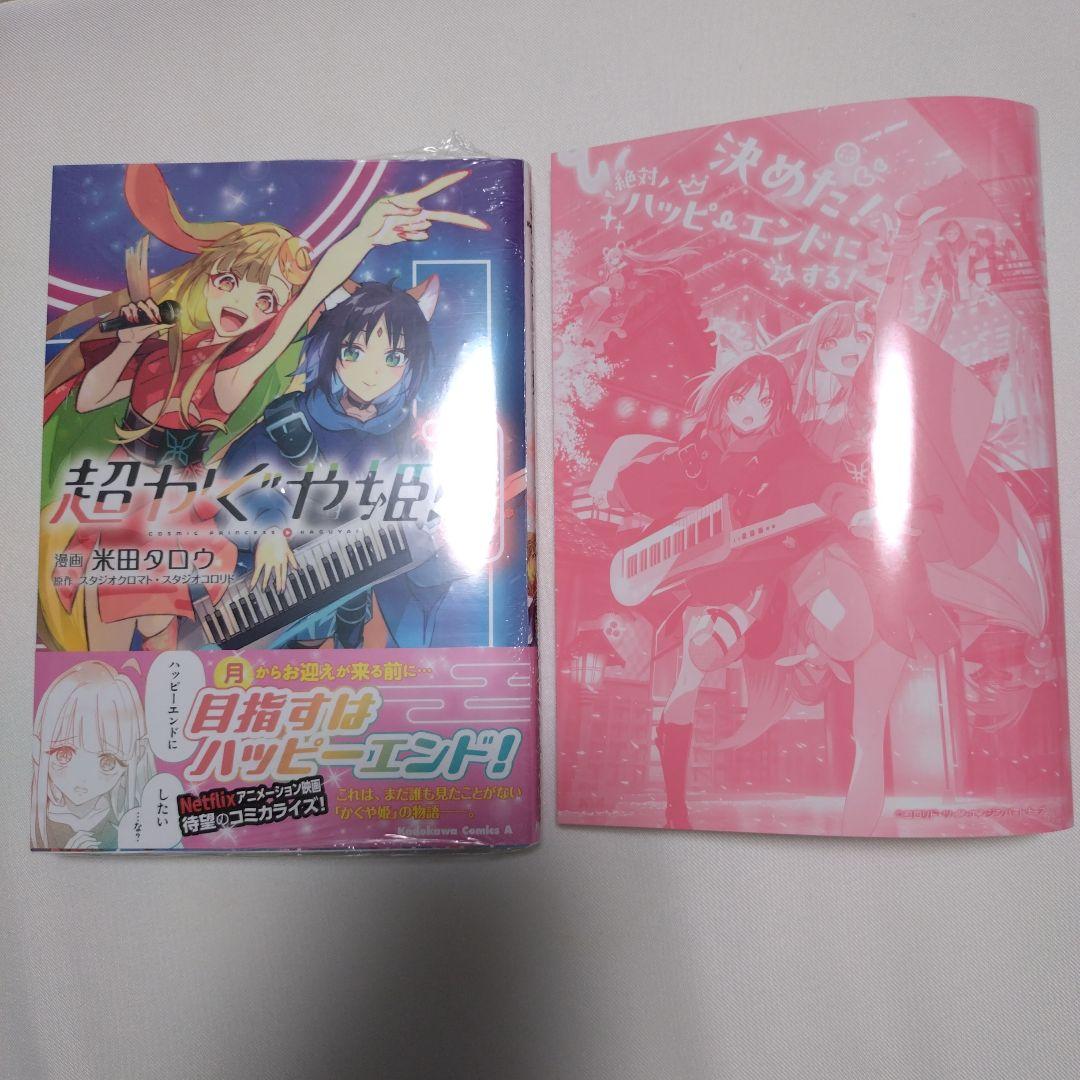 超かぐや姫！ 1巻 コミック アニメイト 特典 イラストカード ブック