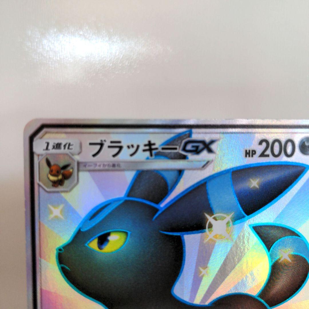 ポケモンカード ブラッキーGX SSR 色違い - メルカリ