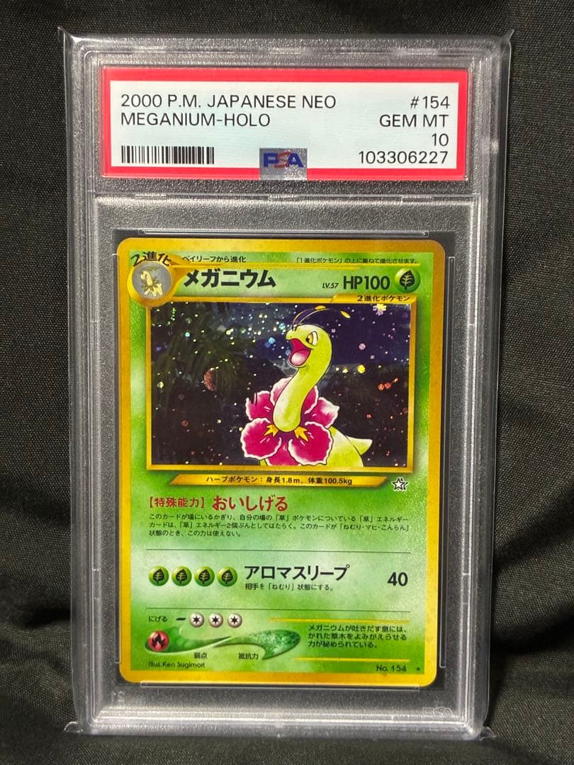 PSA10 メガニウム meganium 旧裏 2000 154 20 - メルカリ