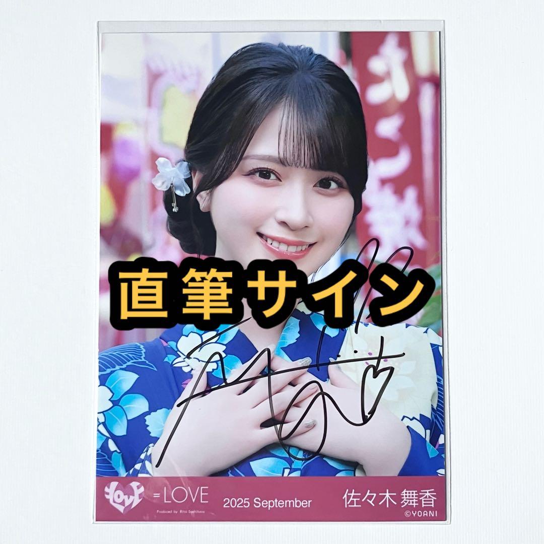 LOVE イコラブ 生写真 内緒バナシ 佐々木舞香 直筆サイン ヨリ