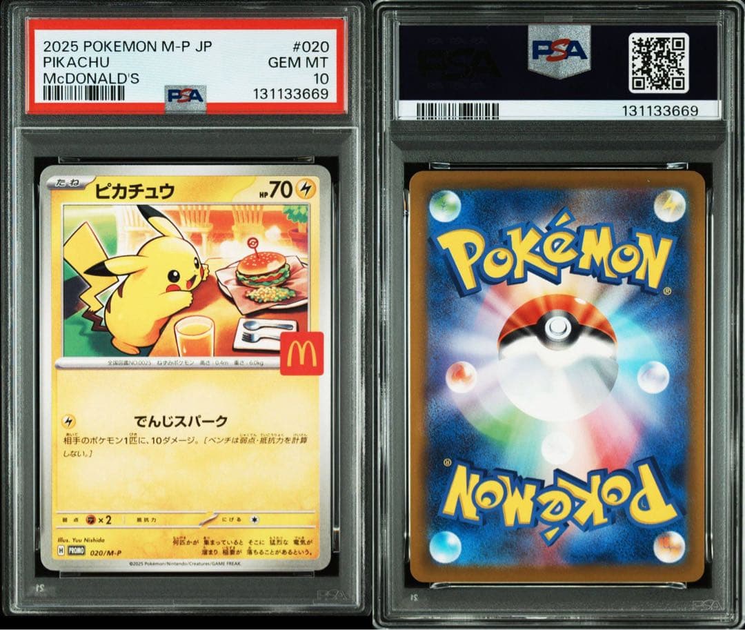 PSA10】ピカチュウ マクドナルドプロモ ポケモン プロモコンプ 連番