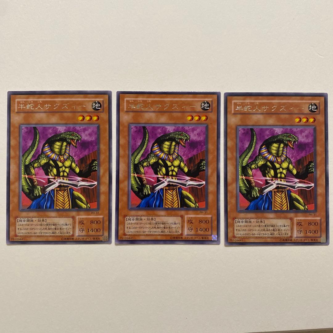 遊戯王 半蛇人サクズィー　レア　PH-31 Amazon.co.jp: 遊戯王 PH-31-R《半蛇人サクズィー》 Rare : おもちゃ