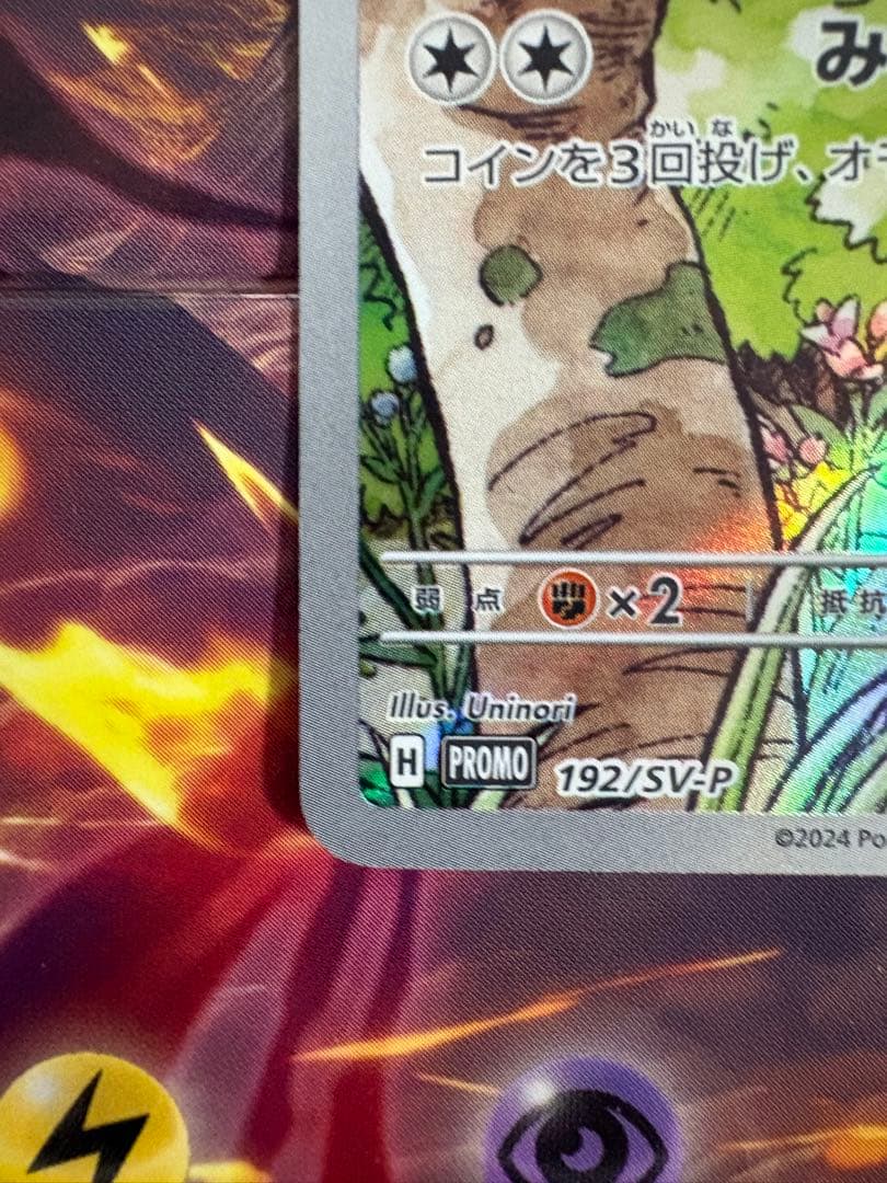 ポケモンカード ニャース AR プロモ 192/SV-P みだれひっかき 1枚