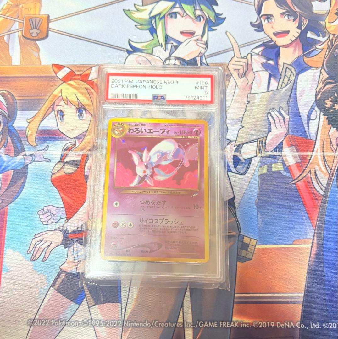 わるいエーフィ 旧裏PSA9 拡張パック第4弾 闇、そして光へ… ポケモン
