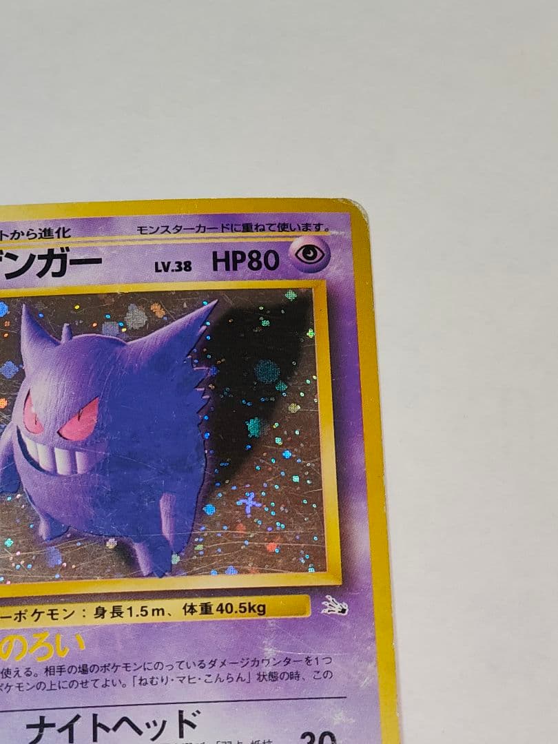 旧裏 ポケモンカード ゴースト、ゲンガー 十字ホロ、大玉ホロ - メルカリ
