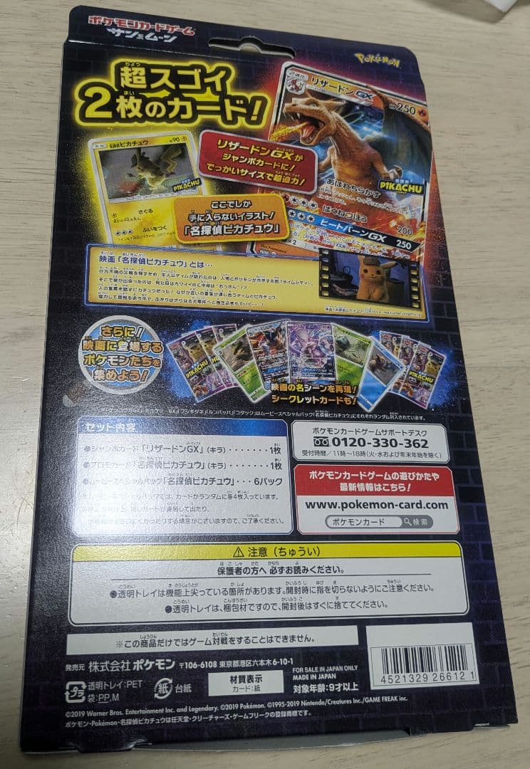 名探偵ピカチュウ リザードンGX Ver. Loppi限定品 - メルカリ