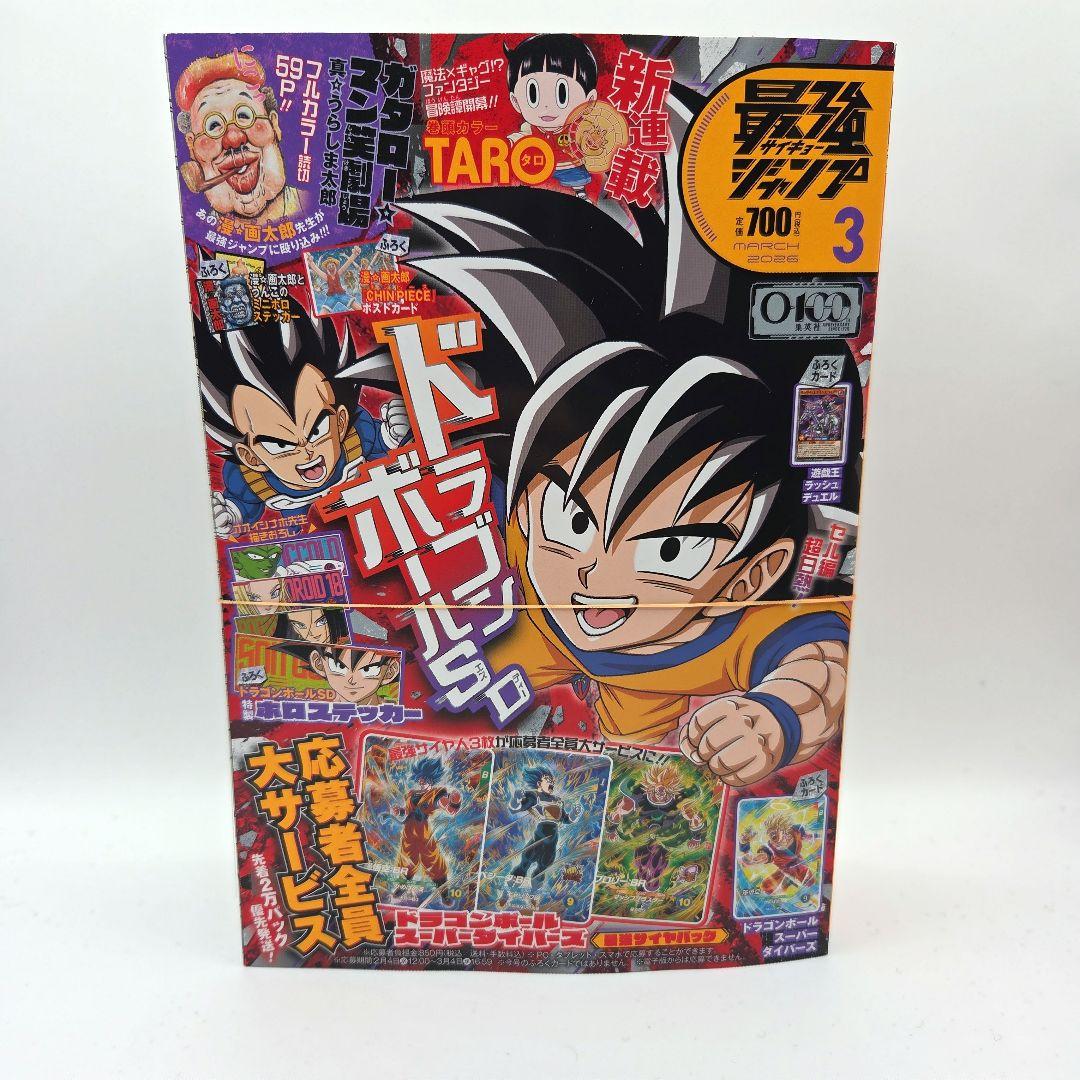 新品】最強ジャンプ2026年 3月号 【付録付き】 - メルカリ