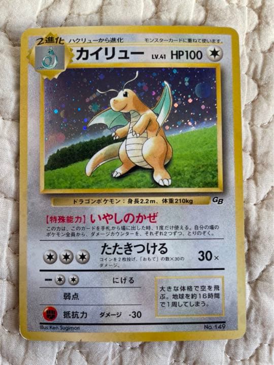 ポケモンカード旧裏 カイリュー GB特典 ピチュー プレミアムファイル