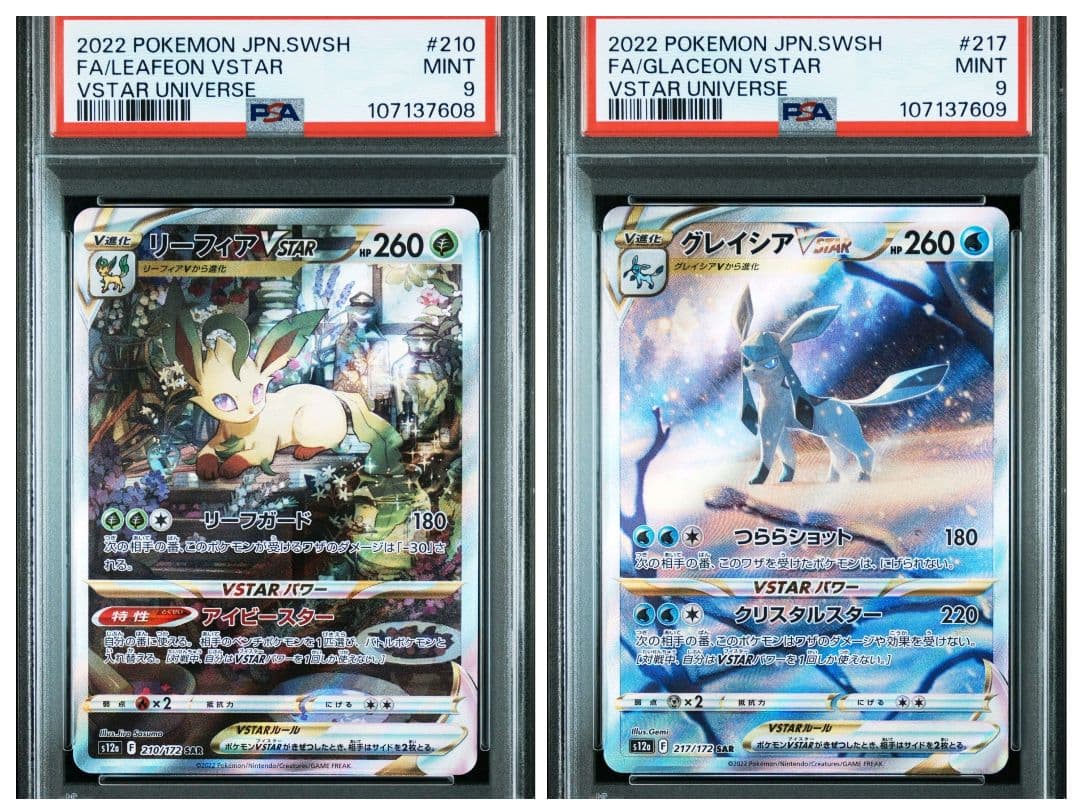 PSA9 連番 グレイシア リーフィア SAR VSTARユニバース - メルカリ