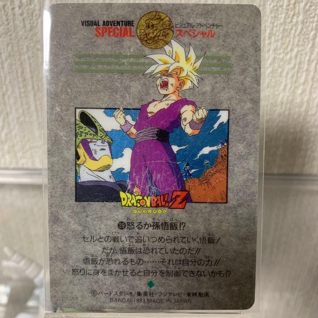 ドラゴンボール ビジュアルアドベンチャー スペシャル 39 怒るか孫悟飯