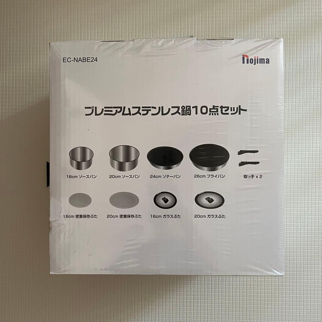 プレミアムステンレス鍋10点セット　nojima 新品未使用】プレミアムステンレス鍋10点セット ノジマ - メルカリ