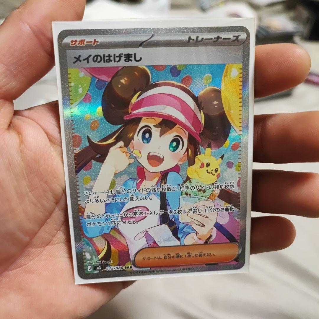 メイのはげまし SAR ポケモンカードムニキスゼロ - メルカリ