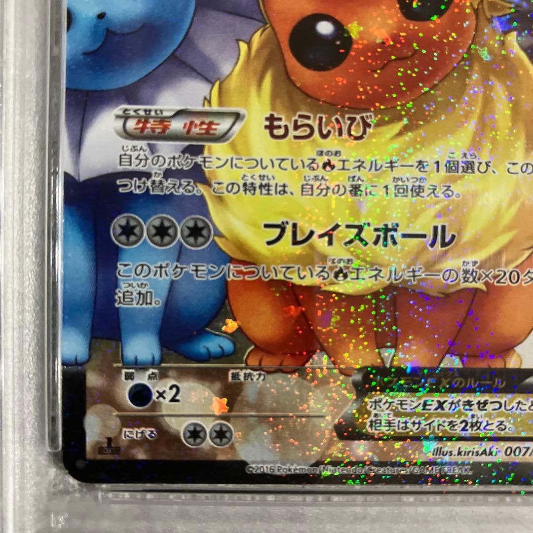 PSA10】ブースターEX ポケキュンコレクション