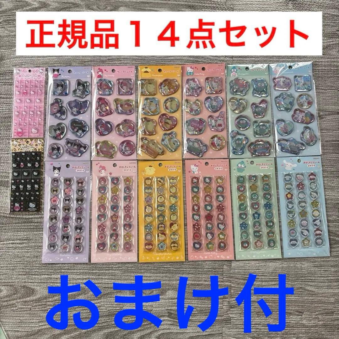 正規品】サンリオ ウォーターシール・おはじきふう・タイルシール14点