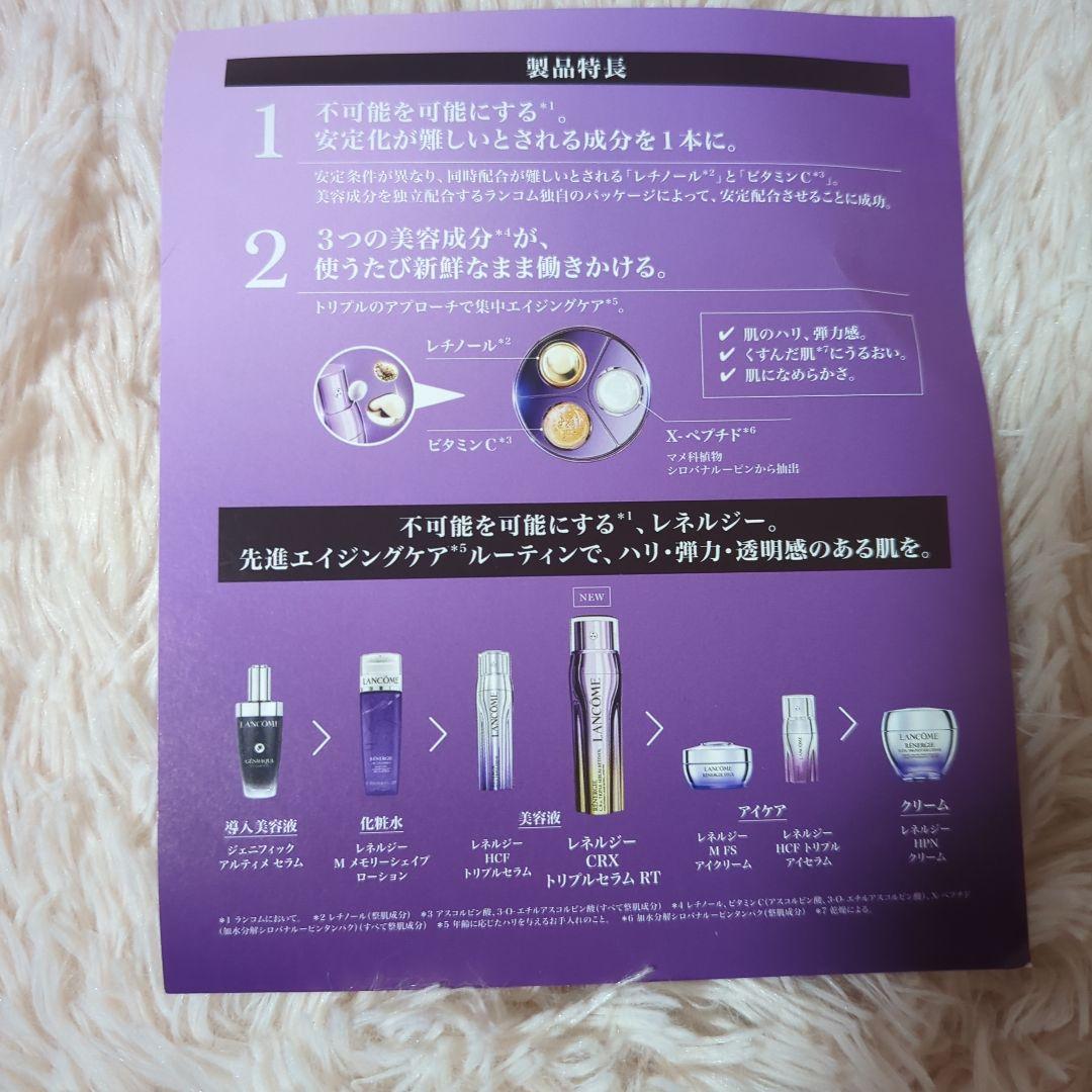 ランコムレネルジーCRXトリプルセラムRT、アイクリーム、クリーム