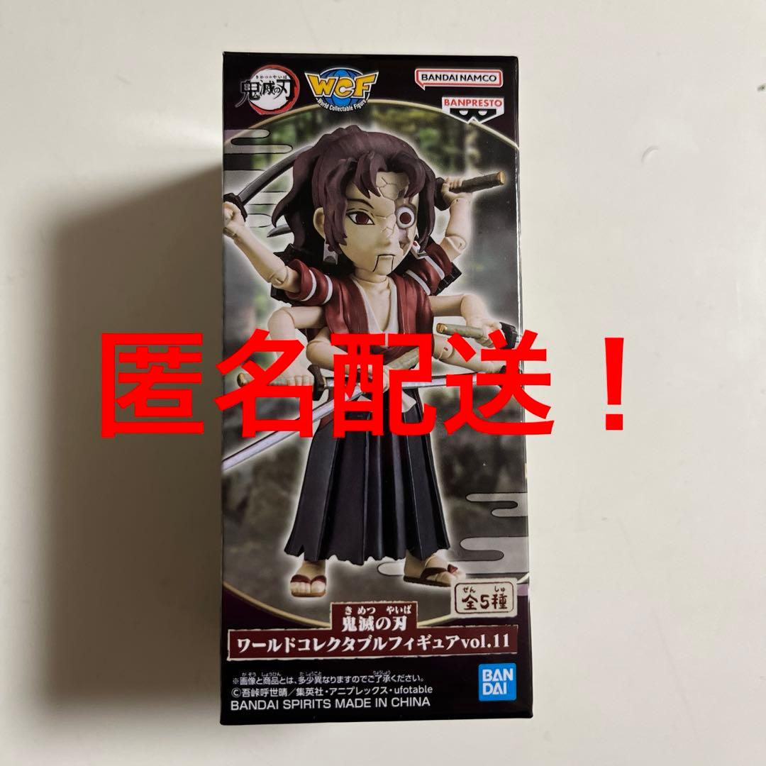 鬼滅の刃 ワールドコレクタブルフィギュア 縁壱零式 ワーコレ vol.11