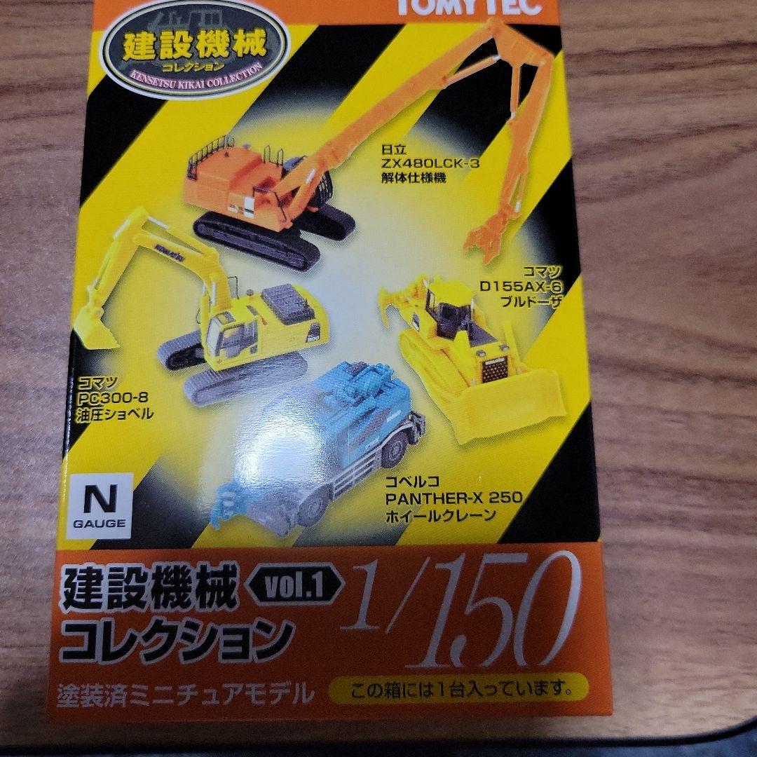 TOMY TEC 建設機械コレクション 未開封8個セット - メルカリ