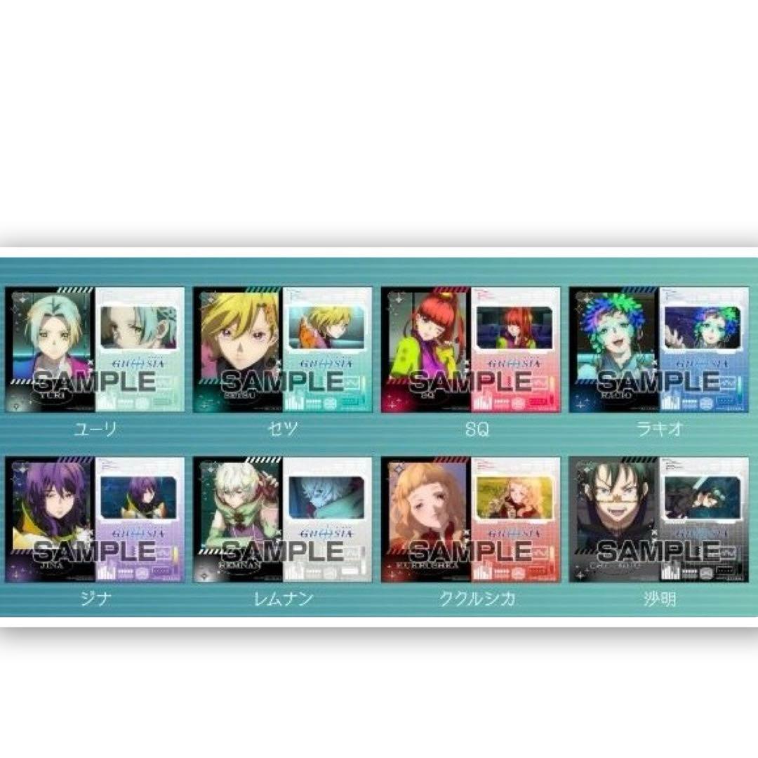 Gnosia グノーシア アニメイト 景品 ブロマイド 8種 コンプリート